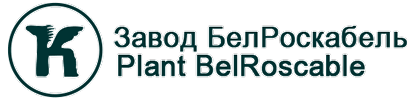 БелРоскабель